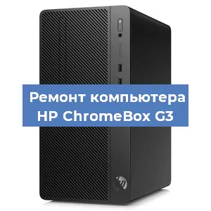 Замена видеокарты на компьютере HP ChromeBox G3 в Воронеже